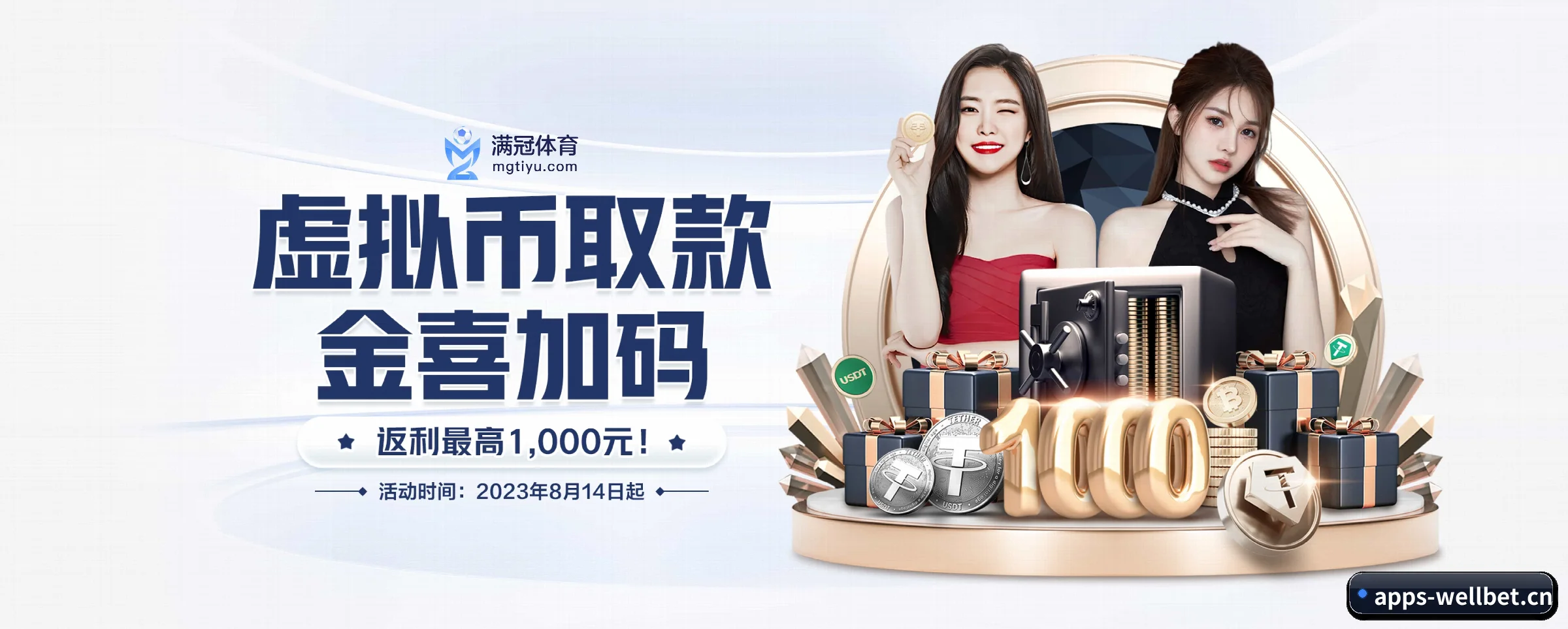 wellbet APP 界面
